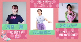 コロナ禍の中でのインストラクターの
歩み？もがきを振り返る
初トークライブを開催しました！