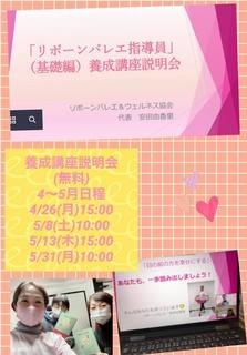 ５月の「リボーンバレエ認定指導員無料説明会」日程決定！