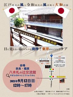 イベント情報「東洋のエイジングケア」〜歴史的建造物で、美と健康のスペシャリストが日本各地から集結！〜