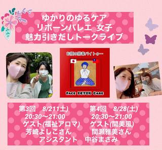 今月は、2回もやります！
「第3、4回リボーンバレエ 女子　魅力引き出しトークライブ💛」