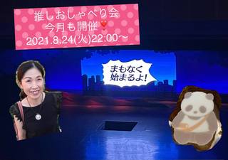 あなたの大好き♥を大事にしよう！
熱く語り合いませんか？