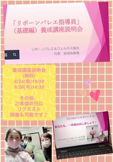 9月の「リボーンバレエ認定指導員無料説明会」日程決定！