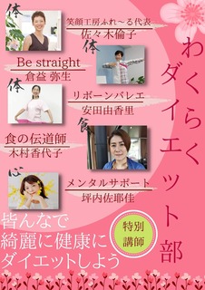 28日間ダイエットチャレンジ！
期間限定のダイエット部スタートです。 