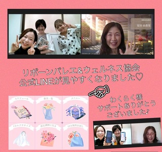 リボーンバレエ&ウェルネス協会
公式LINEがリニューアルしました！