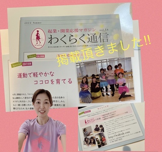 運動がニガテな私が、運動指導をしている理由は？
(わくらく通信　vol.54より) 