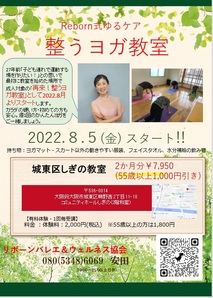 再来‼2022.8月大阪市城東区にて、
整うヨガ教室（グループレッスン）スタート‼ 