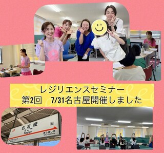 折れないココロとカラダを自分で育てる学びと
褒めジヨワークで笑顔が溢れました(7/31　名古屋セミナー）