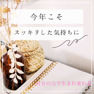 モヤモヤ対策　その２
「ネガティブな感情の気晴らし」とは？ 
