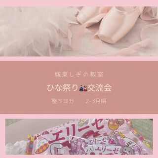 今日は何の日？
「ひな祭り交流会」を開催しました。