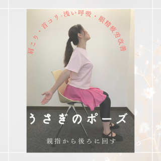 今さらですが伝わっているかな？シリーズ①
~1分でできる姿勢改善にこのポーズ～ 