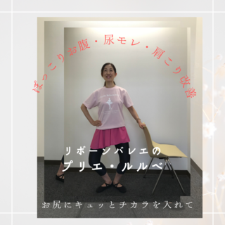 今さらですが伝わっているかな？シリーズ③
~1分でできるぽっこりお腹・尿モレにこのポーズ～