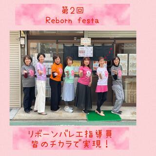第2回　「Reborn festa」 in大阪市鶴見区開催しました