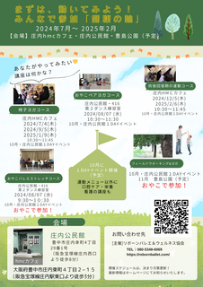豊中市健康づくり支援事業まずは、動いてみよう！みんなで参加「健康の輪」