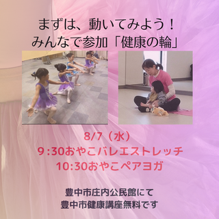 夏の1日を、おやこで思い出を作ってみませんか？