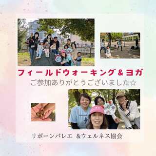 フィールドウオーキング&ヨガ(in 豊中市豊島公園)開催レポ!!