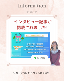 あなたも春から始めよう‼︎インタビューを受け、記事が掲載されました！