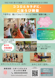 まずは、ちょっと動いてみませんか？ココロもカラダもほぐれる “健康づくり講座” 今年度もスタート！