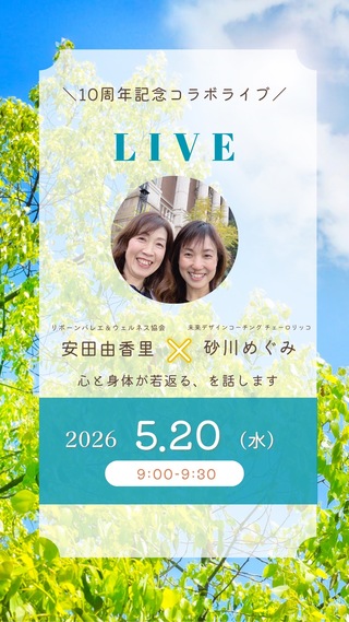 Instagram〜10周年記念コラボライブ〜