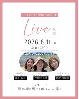 エクラ・ct（カラット）設立記念Instagramライブ