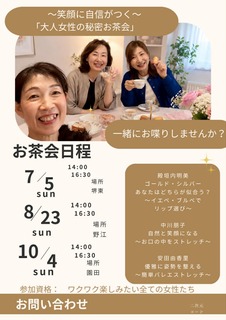 エクラ・ct（カラット）第2回野江