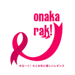 2025年6月11日 新発売ONAKA RAK!