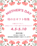 お腹を締めつけない優しさを贈りませんか？限定5名｜母の日ギフトに
