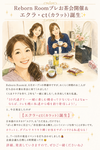 50代から“もう一度楽しむ”を叶える場所へ〜Reborn Roomプレお茶会＆「エクラ・ct（カラット）」誕生〜