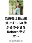 2026年6月「スタンドfm」始めました！