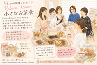 Reborn Roomオープン初日ドキドキの先にあった、“ホッとできるつながり”の時間