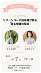 「美と健康の秘訣①」みんなで選ぼう、私に似合う色