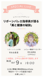 美と健康②さやたん族にお邪魔してコラボライブをお届けしました。