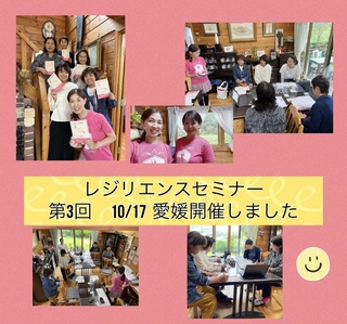 自然豊かなロケーションでのセミナー開催しました！
（第3回愛媛県東温市10/17）
