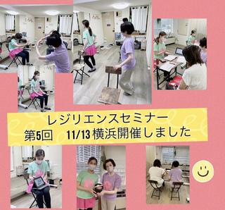 「レジリエンス講座」最終回終わりました！
(11/13 横浜)