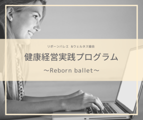 健康経営って何？
取得することでのメリットは？ 